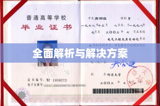 岳麓全面解析与解决方案